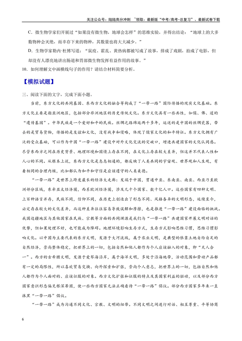 《33信息类文本阅读之词语作用类（新高考版）（原卷版）_二轮复习_2025年_2025年新高考语文二轮复习高频考点重难点强化训练卷_资料》第6页预览