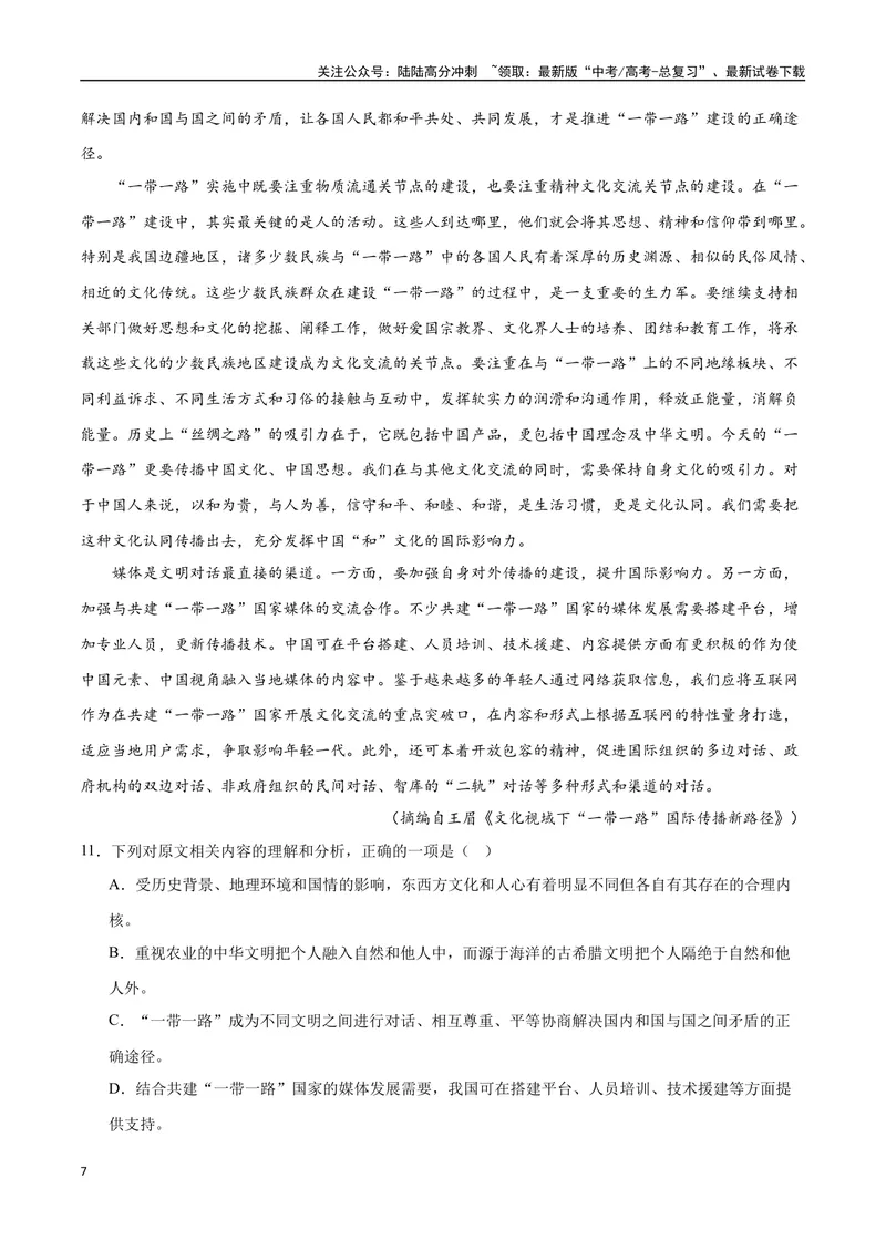 《33信息类文本阅读之词语作用类（新高考版）（原卷版）_二轮复习_2025年_2025年新高考语文二轮复习高频考点重难点强化训练卷_资料》第7页预览