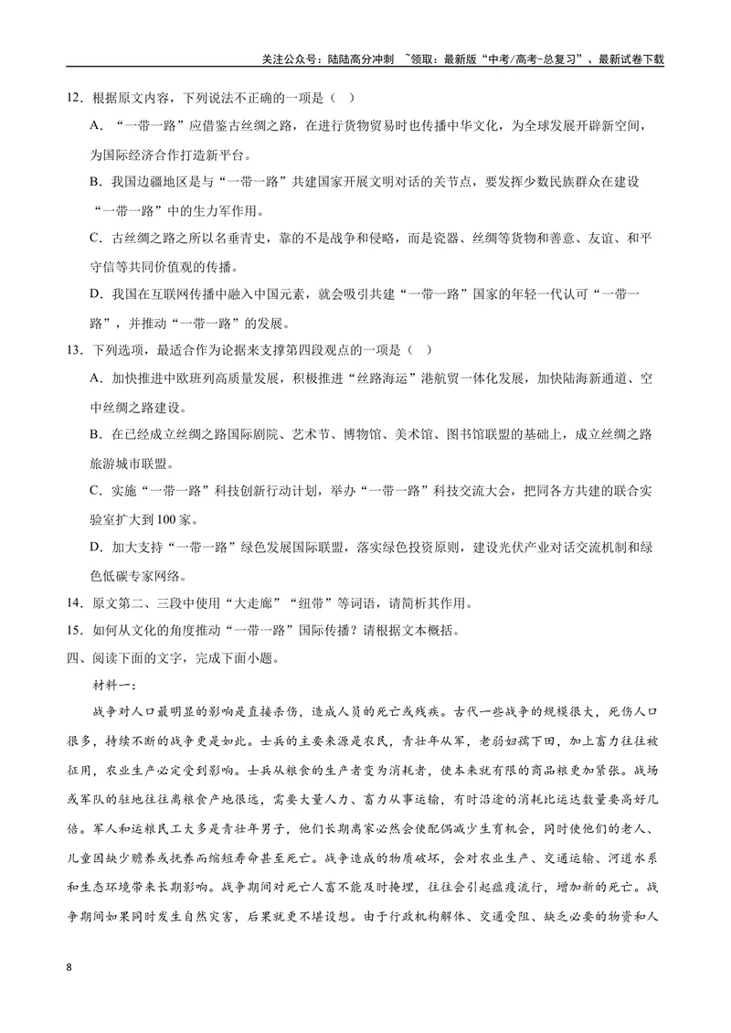 《33信息类文本阅读之词语作用类（新高考版）（原卷版）_二轮复习_2025年_2025年新高考语文二轮复习高频考点重难点强化训练卷_资料》第8页预览