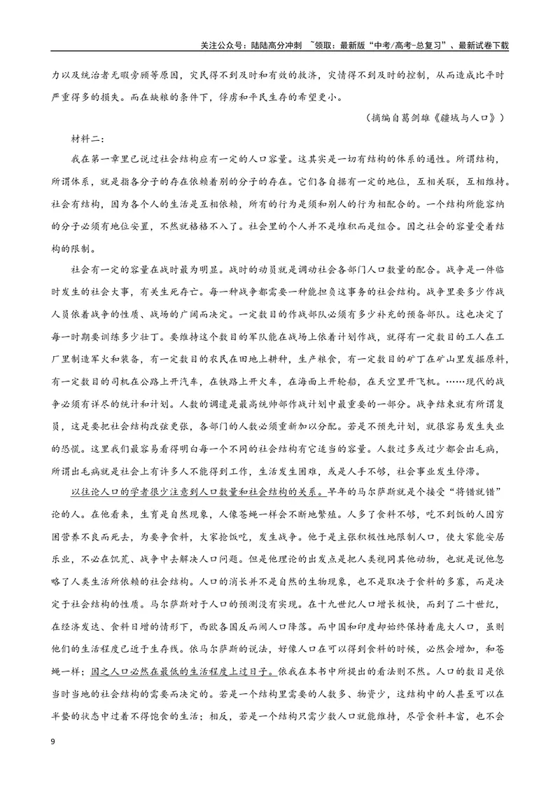《33信息类文本阅读之词语作用类（新高考版）（原卷版）_二轮复习_2025年_2025年新高考语文二轮复习高频考点重难点强化训练卷_资料》第9页预览