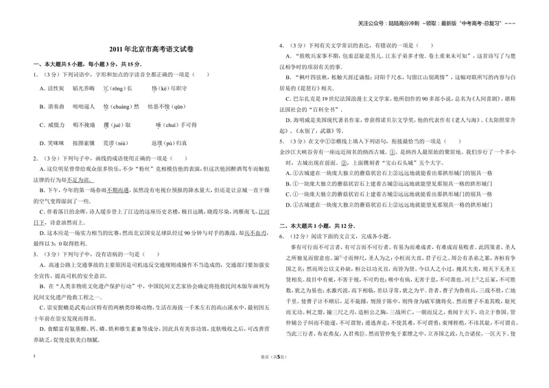 《2011年北京市高考语文试卷（原卷版）_专项复习_2026年-语文专项复习_2008年-2025年语文高考真题_2008-2020年高考_地方卷_北京高考语文08-21_A3word版》第1页预览