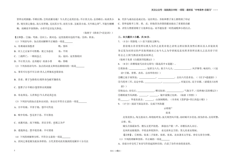 《2011年北京市高考语文试卷（原卷版）_专项复习_2026年-语文专项复习_2008年-2025年语文高考真题_2008-2020年高考_地方卷_北京高考语文08-21_A3word版》第2页预览
