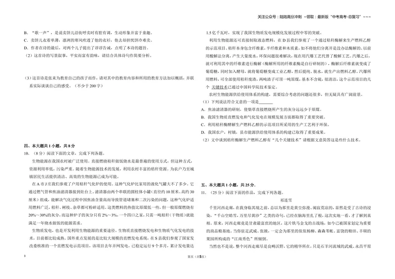 《2011年北京市高考语文试卷（原卷版）_专项复习_2026年-语文专项复习_2008年-2025年语文高考真题_2008-2020年高考_地方卷_北京高考语文08-21_A3word版》第3页预览
