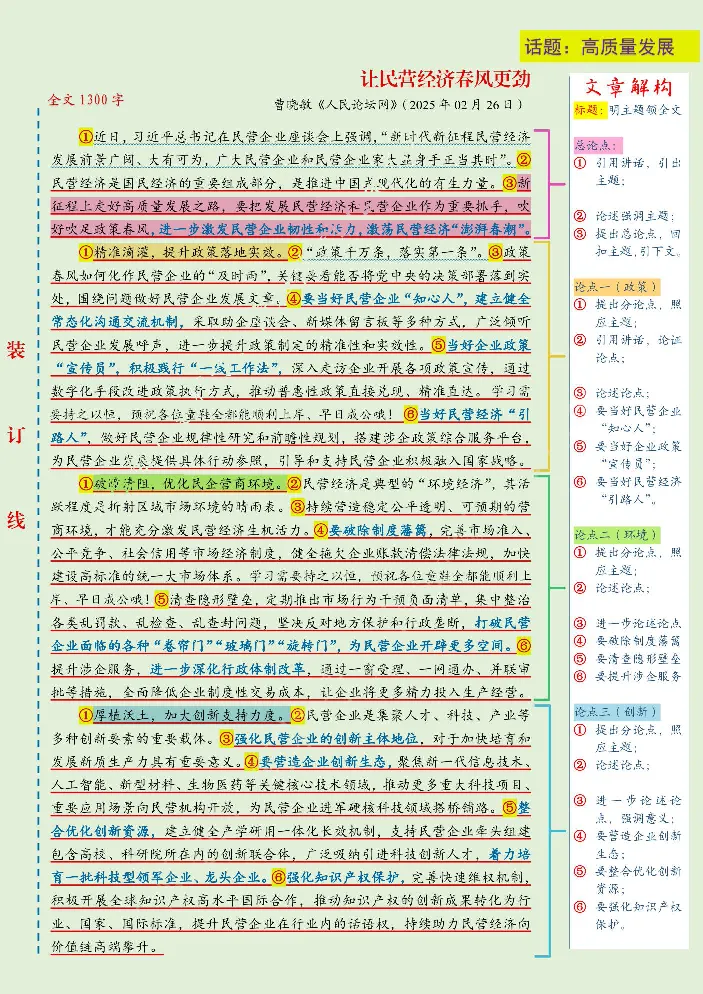 《人民日报范文精讲（2025.3月版）_3539.2027北京定向选调_072027申论资料（三色笔记+万能模版+高分指南)_17、人民日报范文精讲》第1页预览