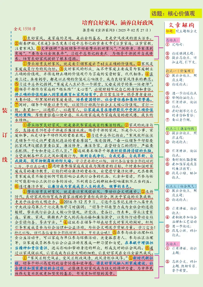 《人民日报范文精讲（2025.3月版）_3539.2027北京定向选调_072027申论资料（三色笔记+万能模版+高分指南)_17、人民日报范文精讲》第5页预览