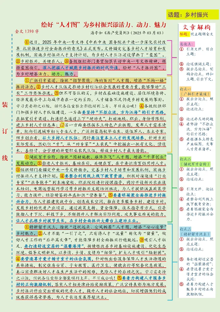 《人民日报范文精讲（2025.3月版）_3539.2027北京定向选调_072027申论资料（三色笔记+万能模版+高分指南)_17、人民日报范文精讲》第7页预览