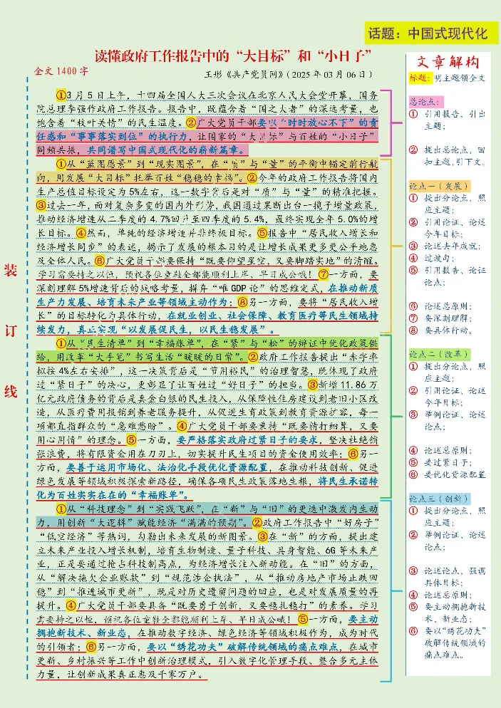 《人民日报范文精讲（2025.3月版）_3539.2027北京定向选调_072027申论资料（三色笔记+万能模版+高分指南)_17、人民日报范文精讲》第9页预览