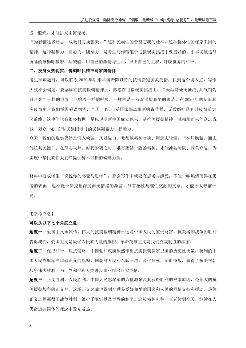 《2021年八省联考作文解析_二轮复习_2024年_2024年高考语文二轮复习核心考点讲与练_资料》第2页预览