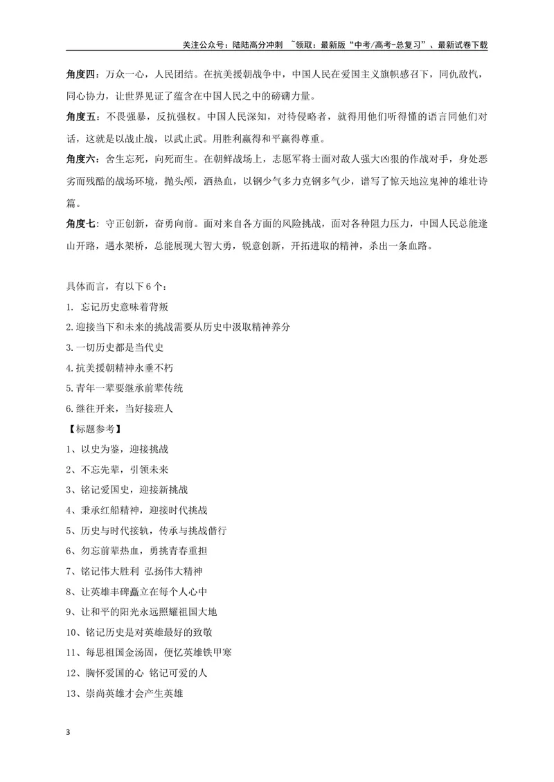 《2021年八省联考作文解析_二轮复习_2024年_2024年高考语文二轮复习核心考点讲与练_资料》第3页预览