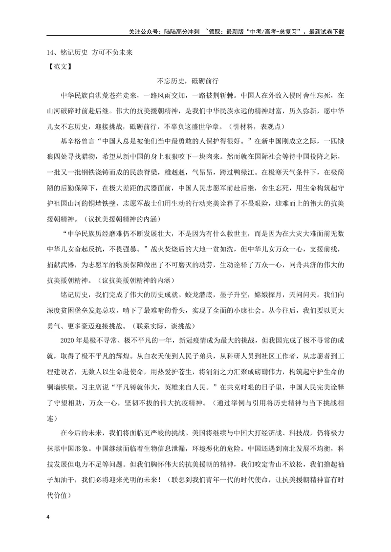 《2021年八省联考作文解析_二轮复习_2024年_2024年高考语文二轮复习核心考点讲与练_资料》第4页预览