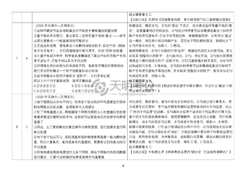 《语句表达千题册4.0（新增答案）_3539.2027北京定向选调_062027行测刷题-各模块刷题合集pdf版_2027语句表达千题册_（4.0新增）语句表达千题册》第5页预览