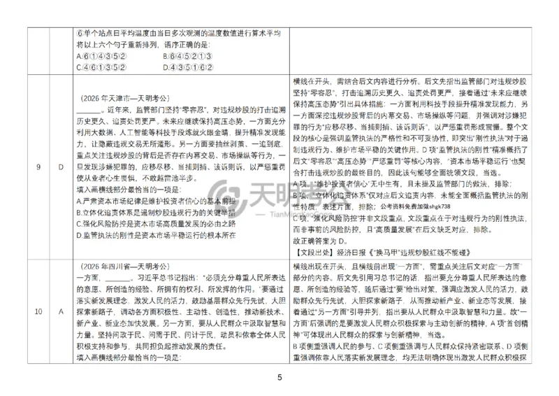 《语句表达千题册4.0（新增答案）_3539.2027北京定向选调_062027行测刷题-各模块刷题合集pdf版_2027语句表达千题册_（4.0新增）语句表达千题册》第6页预览