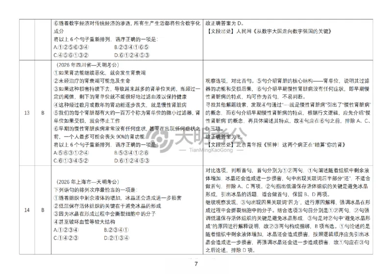 《语句表达千题册4.0（新增答案）_3539.2027北京定向选调_062027行测刷题-各模块刷题合集pdf版_2027语句表达千题册_（4.0新增）语句表达千题册》第8页预览