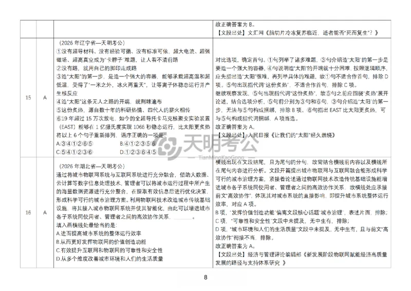 《语句表达千题册4.0（新增答案）_3539.2027北京定向选调_062027行测刷题-各模块刷题合集pdf版_2027语句表达千题册_（4.0新增）语句表达千题册》第9页预览