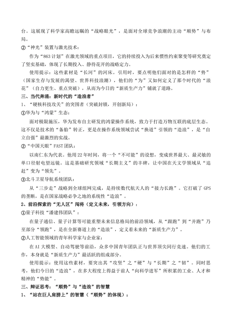 《2026年高考作文命题热门核心概念押题卷四梳理并预测2026年高考作文需深度关注的几组核心概念原创模拟押题+文题分析+写作素材拓展+范文示例_专项复习_2026年-语文专项复习》第10页预览