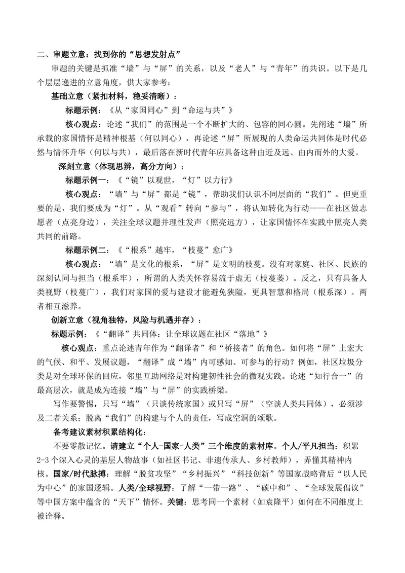 《2026年高考作文命题热门核心概念押题卷四梳理并预测2026年高考作文需深度关注的几组核心概念原创模拟押题+文题分析+写作素材拓展+范文示例_专项复习_2026年-语文专项复习》第3页预览