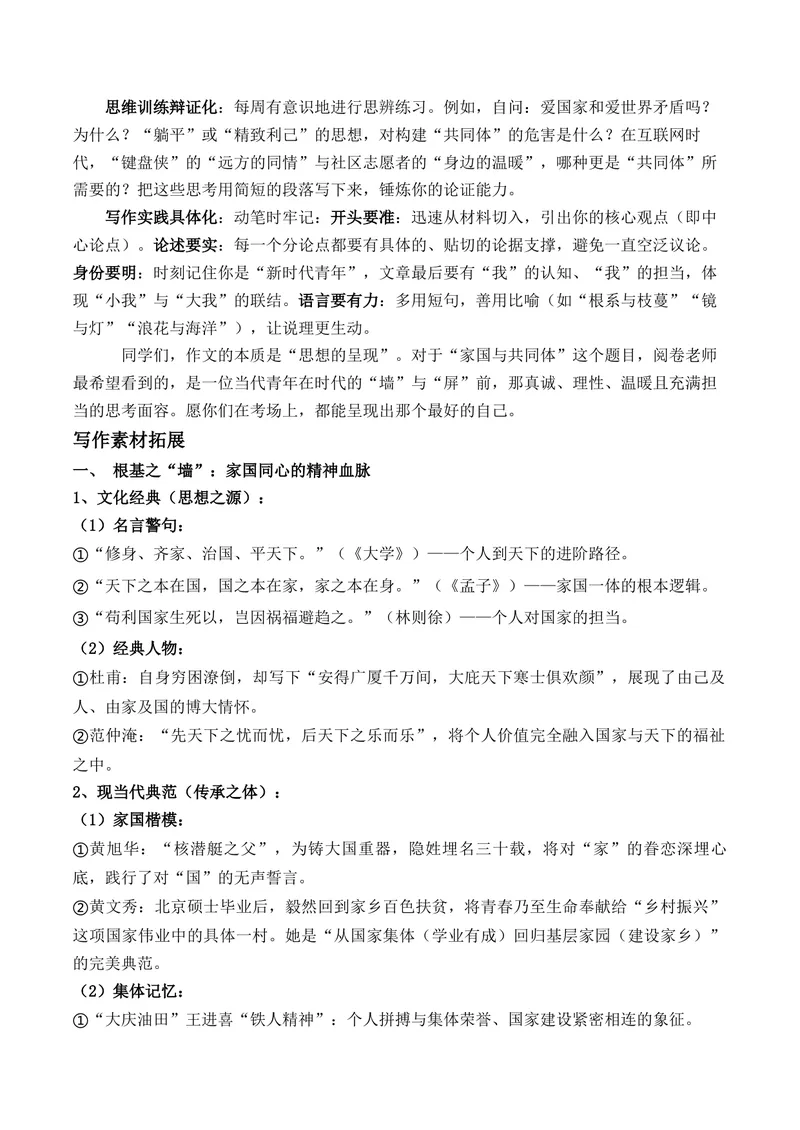 《2026年高考作文命题热门核心概念押题卷四梳理并预测2026年高考作文需深度关注的几组核心概念原创模拟押题+文题分析+写作素材拓展+范文示例_专项复习_2026年-语文专项复习》第4页预览
