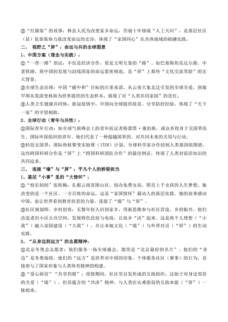《2026年高考作文命题热门核心概念押题卷四梳理并预测2026年高考作文需深度关注的几组核心概念原创模拟押题+文题分析+写作素材拓展+范文示例_专项复习_2026年-语文专项复习》第5页预览