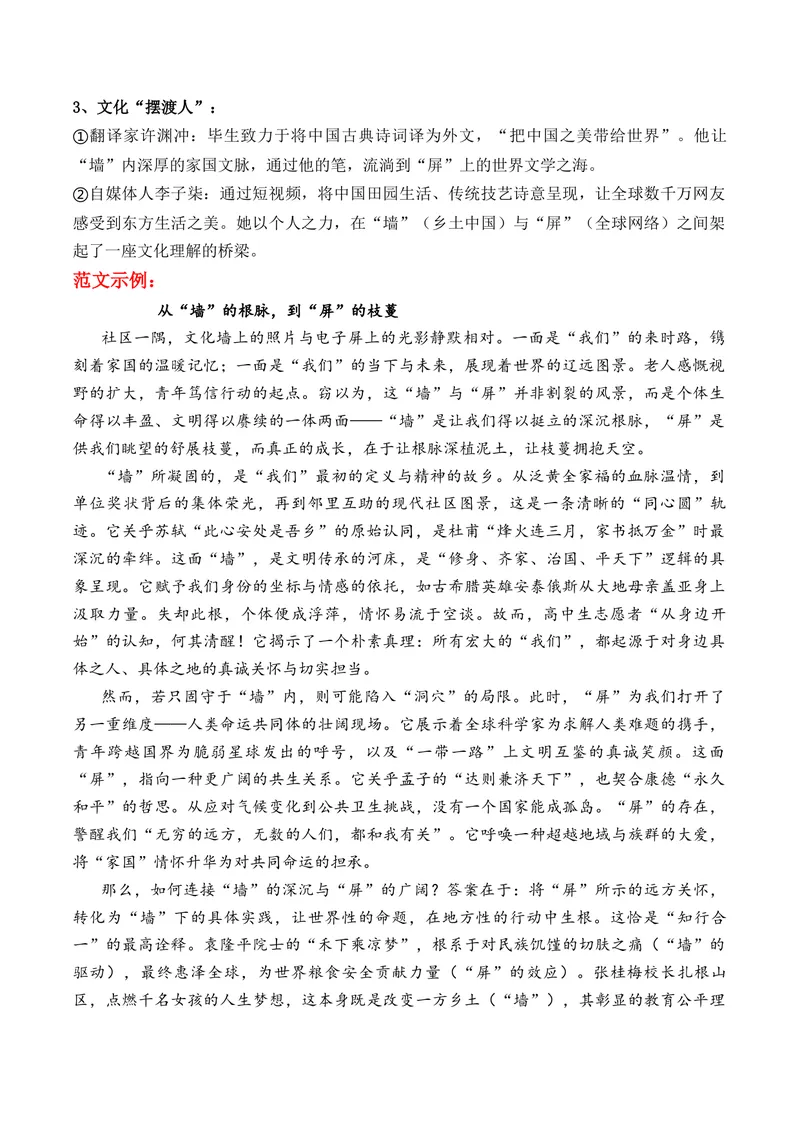《2026年高考作文命题热门核心概念押题卷四梳理并预测2026年高考作文需深度关注的几组核心概念原创模拟押题+文题分析+写作素材拓展+范文示例_专项复习_2026年-语文专项复习》第6页预览