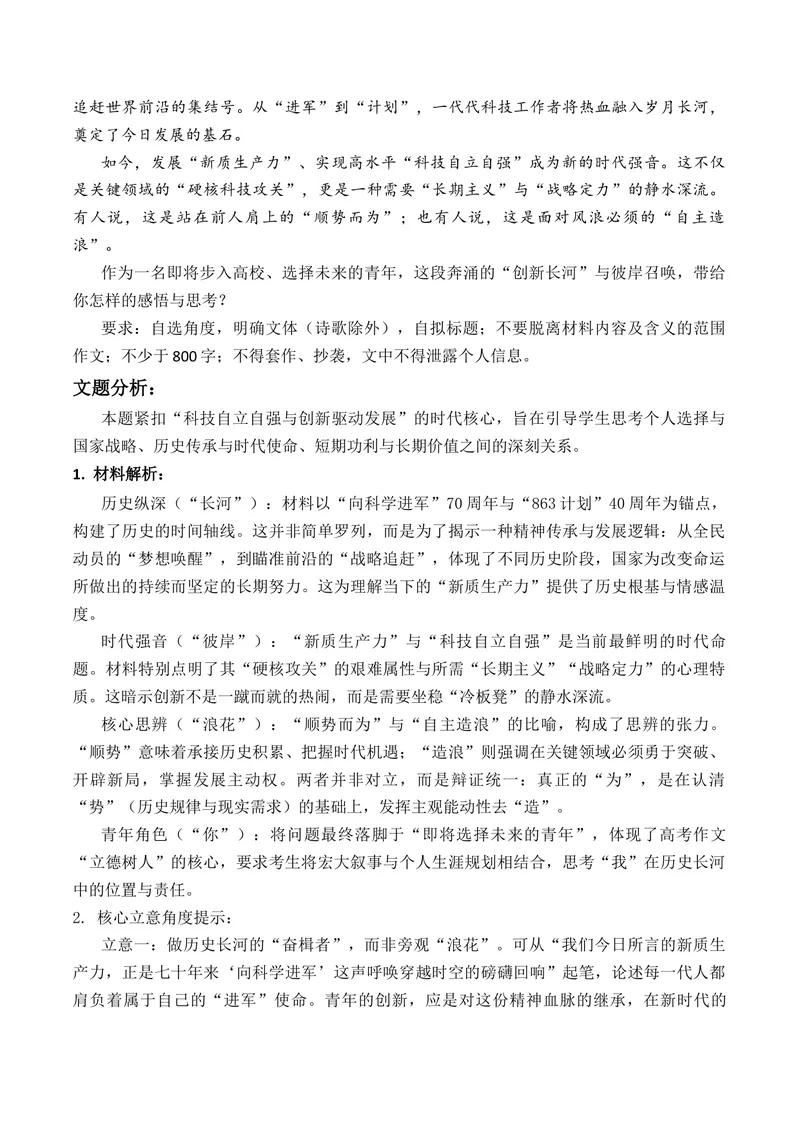 《2026年高考作文命题热门核心概念押题卷四梳理并预测2026年高考作文需深度关注的几组核心概念原创模拟押题+文题分析+写作素材拓展+范文示例_专项复习_2026年-语文专项复习》第8页预览