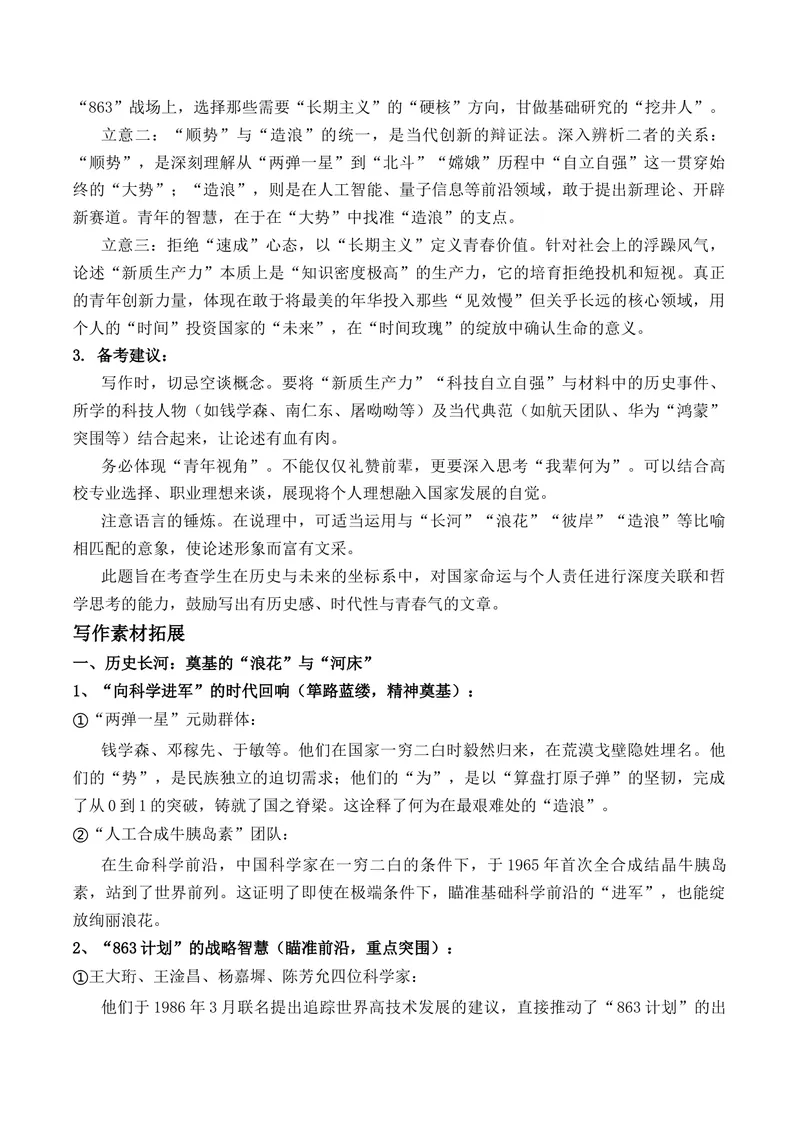 《2026年高考作文命题热门核心概念押题卷四梳理并预测2026年高考作文需深度关注的几组核心概念原创模拟押题+文题分析+写作素材拓展+范文示例_专项复习_2026年-语文专项复习》第9页预览
