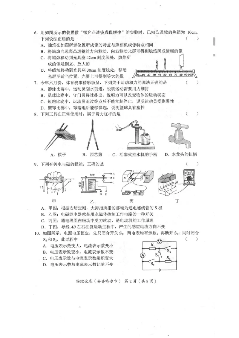 《2023齐齐哈尔物理试卷+答案(PDF版)_12.2026年4月全国各地高考模拟卷_2026版初中金考卷•45套中考试卷汇编系列合集_全国版中考真题(1)_各省市《历年中考真题》2013-2024(10)_黑龙江》第2页预览