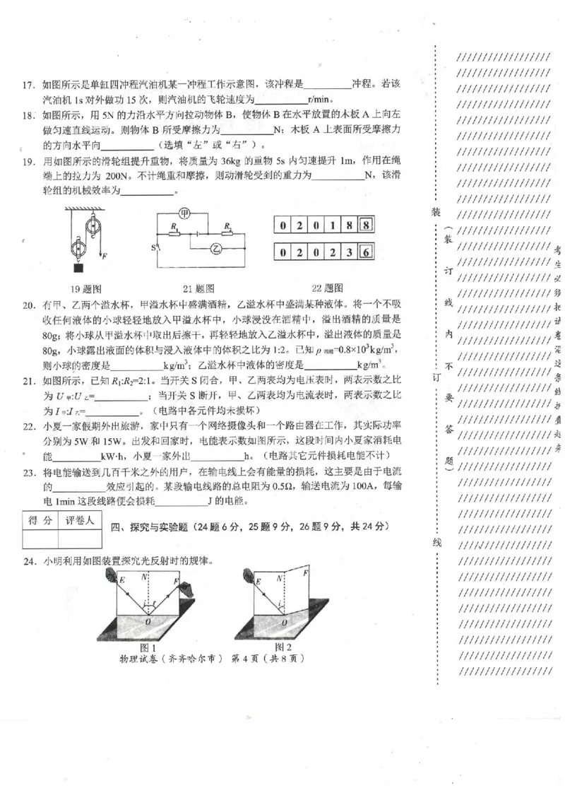 《2023齐齐哈尔物理试卷+答案(PDF版)_12.2026年4月全国各地高考模拟卷_2026版初中金考卷•45套中考试卷汇编系列合集_全国版中考真题(1)_各省市《历年中考真题》2013-2024(10)_黑龙江》第4页预览