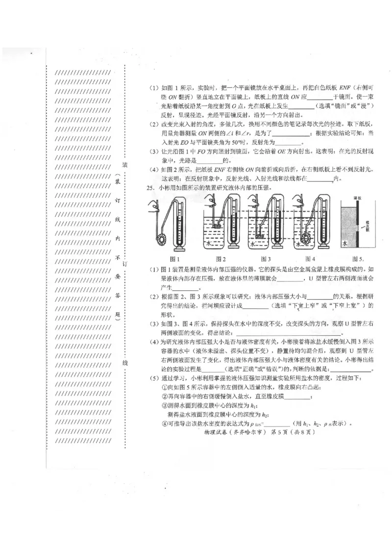 《2023齐齐哈尔物理试卷+答案(PDF版)_12.2026年4月全国各地高考模拟卷_2026版初中金考卷•45套中考试卷汇编系列合集_全国版中考真题(1)_各省市《历年中考真题》2013-2024(10)_黑龙江》第5页预览