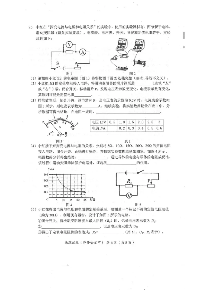 《2023齐齐哈尔物理试卷+答案(PDF版)_12.2026年4月全国各地高考模拟卷_2026版初中金考卷•45套中考试卷汇编系列合集_全国版中考真题(1)_各省市《历年中考真题》2013-2024(10)_黑龙江》第6页预览