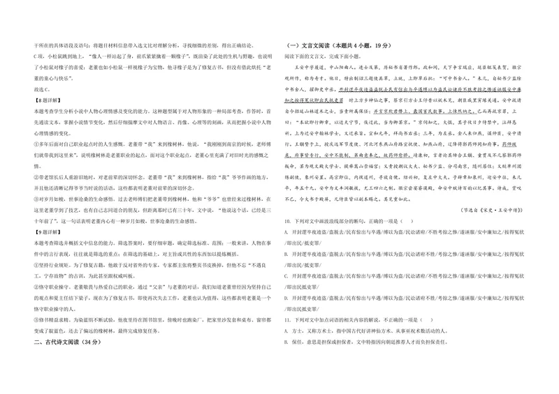 《2020年全国统一高考语文试卷（新课标ⅱ）（含解析版）_专项复习_2026年-语文专项复习_2008年-2025年语文高考真题_2008-2020年高考_全国卷_全国统一高考语文（新课标ⅱ）08-21_A3word版》第6页预览