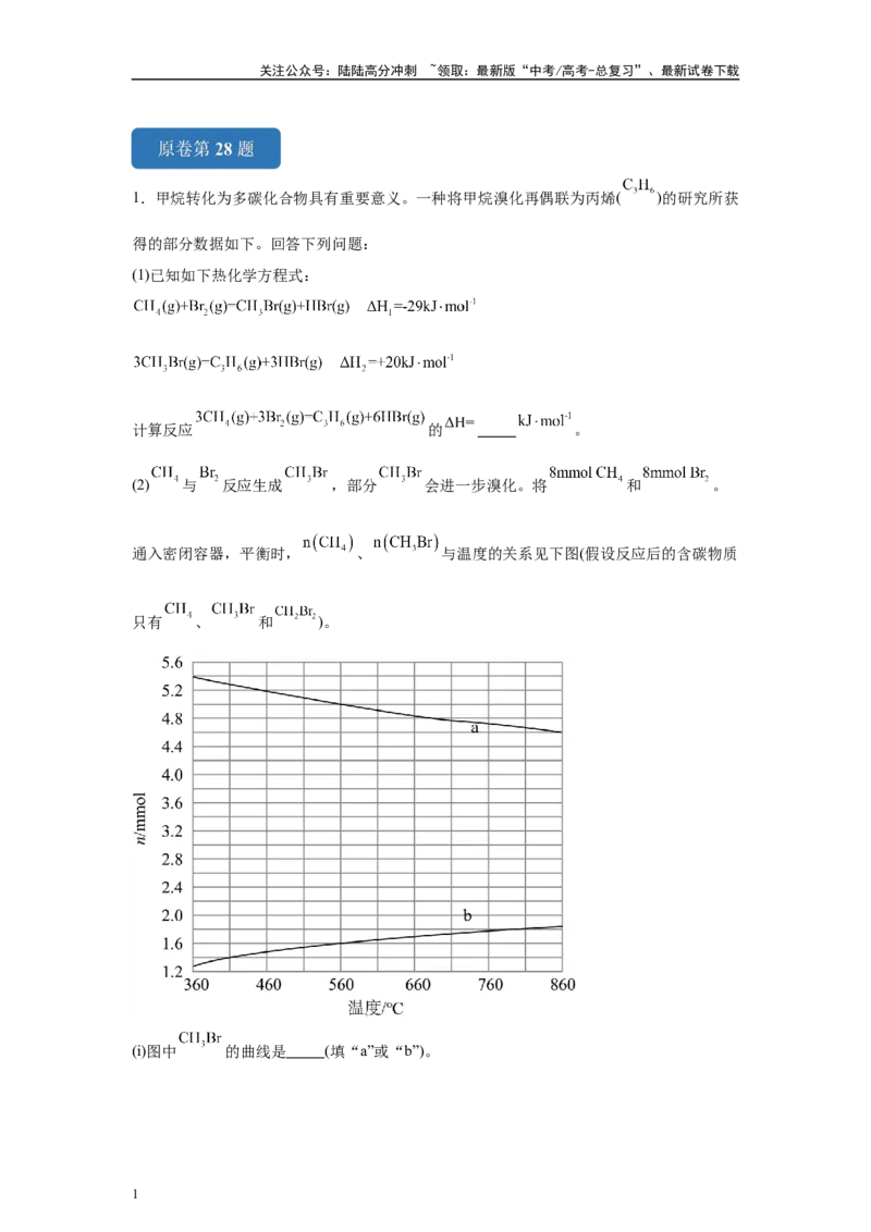 《2024年全国甲卷T28-原理综合变式题_05-化学-高考总复习_专项复习_2024年_2024年化学真题变式题》第1页预览