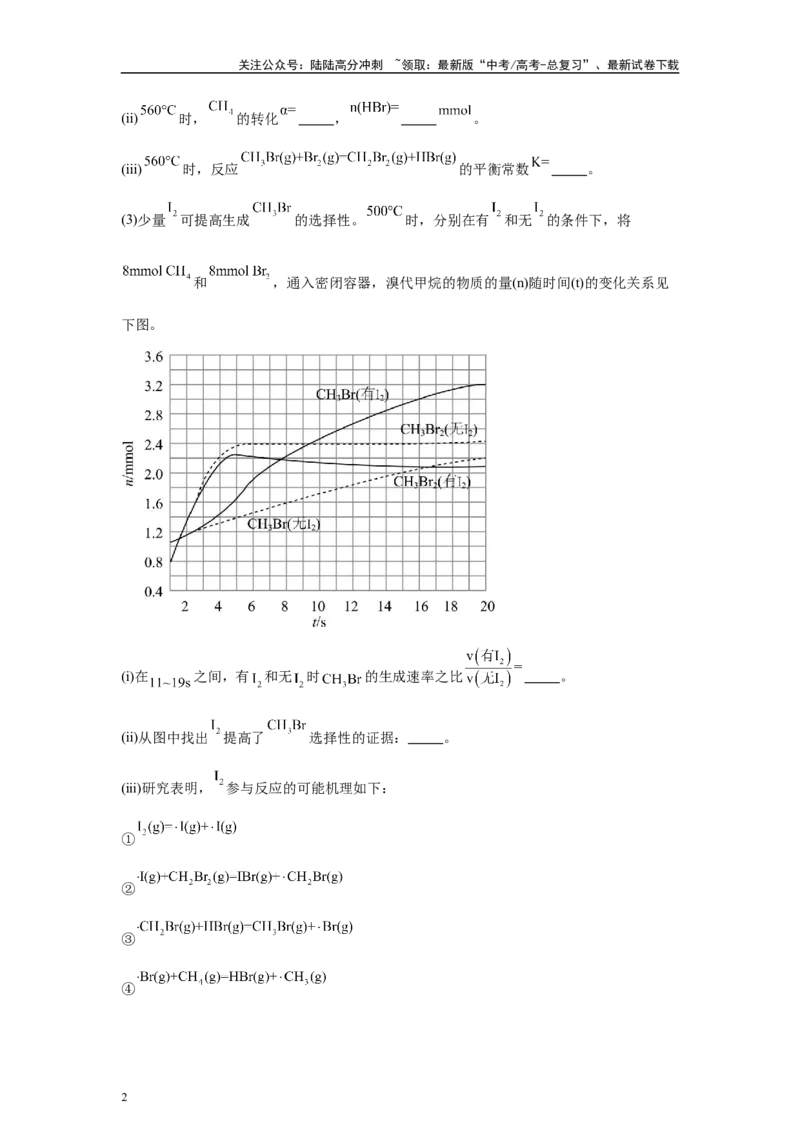 《2024年全国甲卷T28-原理综合变式题_05-化学-高考总复习_专项复习_2024年_2024年化学真题变式题》第2页预览