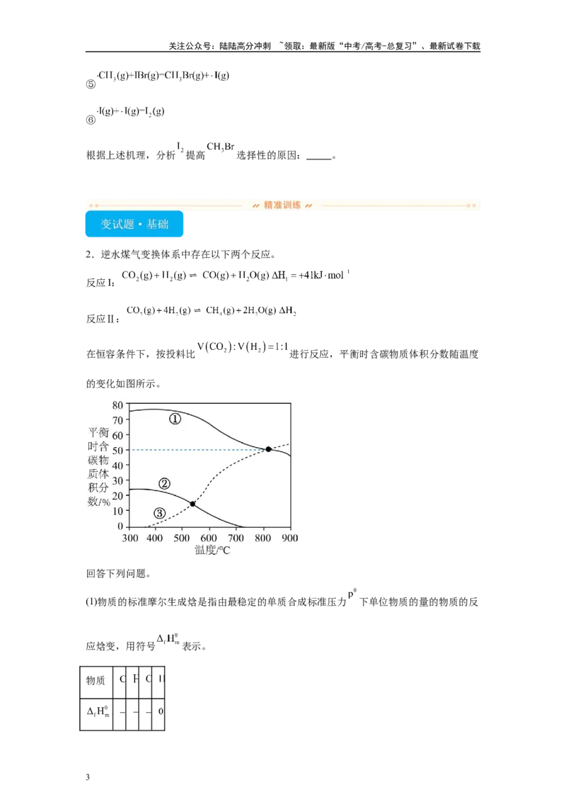 《2024年全国甲卷T28-原理综合变式题_05-化学-高考总复习_专项复习_2024年_2024年化学真题变式题》第3页预览