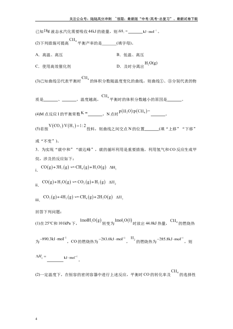 《2024年全国甲卷T28-原理综合变式题_05-化学-高考总复习_专项复习_2024年_2024年化学真题变式题》第4页预览