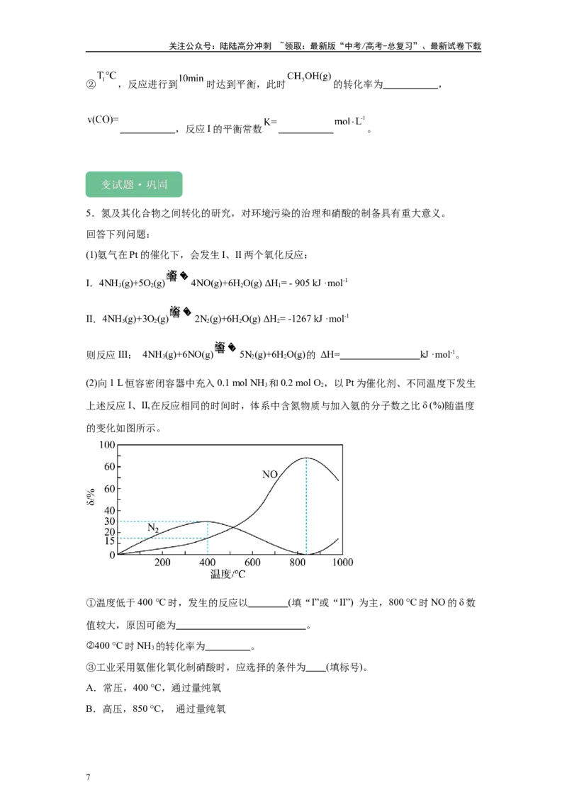 《2024年全国甲卷T28-原理综合变式题_05-化学-高考总复习_专项复习_2024年_2024年化学真题变式题》第7页预览