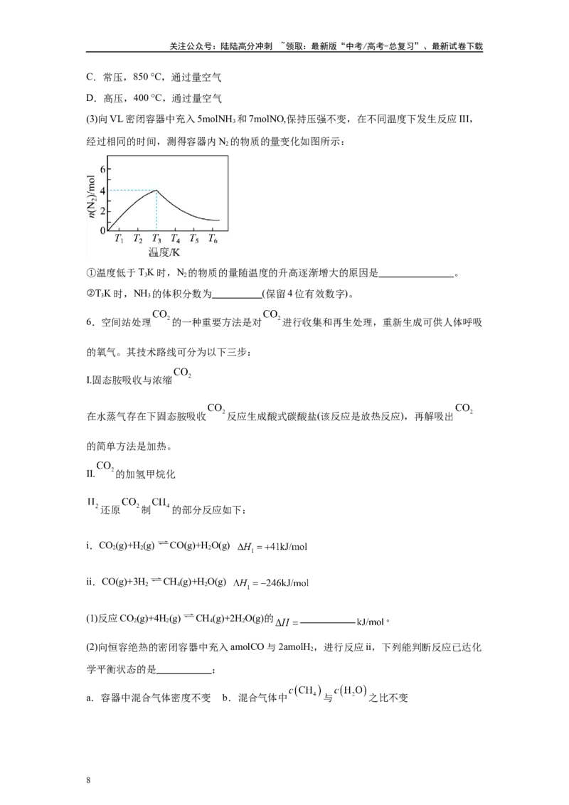 《2024年全国甲卷T28-原理综合变式题_05-化学-高考总复习_专项复习_2024年_2024年化学真题变式题》第8页预览