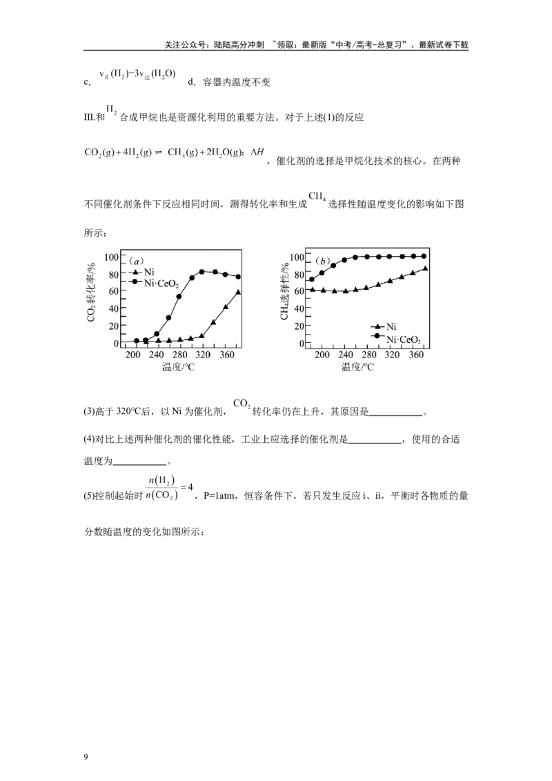 《2024年全国甲卷T28-原理综合变式题_05-化学-高考总复习_专项复习_2024年_2024年化学真题变式题》第9页预览