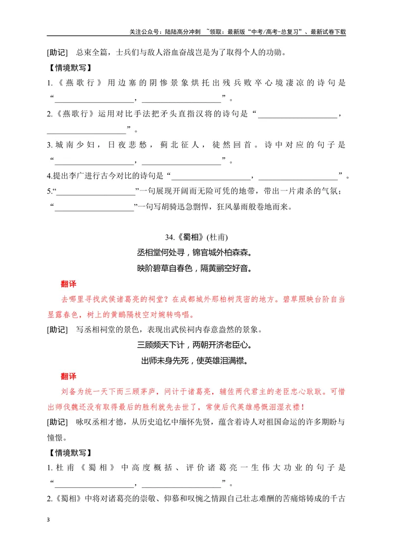 《27《燕歌行》《蜀相》助记、默写-原卷版_一轮复习_2024年_2024届高考语文一轮复习古诗文知识与热点主题语段积累（新高中语文课标60篇）_资料》第3页预览