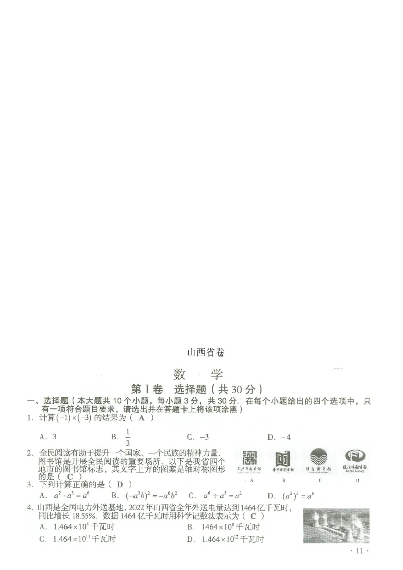 《2023山西数学试卷+答案(图片版)_12.2026年4月全国各地高考模拟卷_2026版初中金考卷•45套中考试卷汇编系列合集_全国版中考真题(1)_各省市《历年中考真题》2013-2024(10)_05山西卷》第1页预览