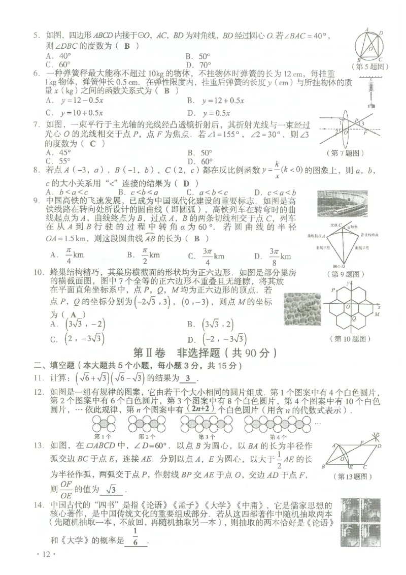 《2023山西数学试卷+答案(图片版)_12.2026年4月全国各地高考模拟卷_2026版初中金考卷•45套中考试卷汇编系列合集_全国版中考真题(1)_各省市《历年中考真题》2013-2024(10)_05山西卷》第2页预览