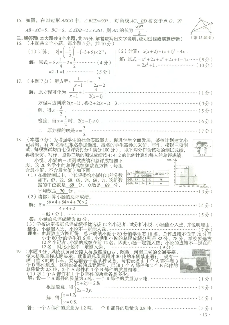 《2023山西数学试卷+答案(图片版)_12.2026年4月全国各地高考模拟卷_2026版初中金考卷•45套中考试卷汇编系列合集_全国版中考真题(1)_各省市《历年中考真题》2013-2024(10)_05山西卷》第3页预览