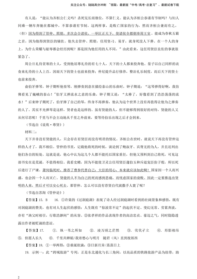 《“皖豫名校联盟”2024届高中毕业班第一次考试答案_专项复习_2024年_2024年高考语文备考各省市模拟试卷彩色批注解析宝鉴专题_资料》第2页预览