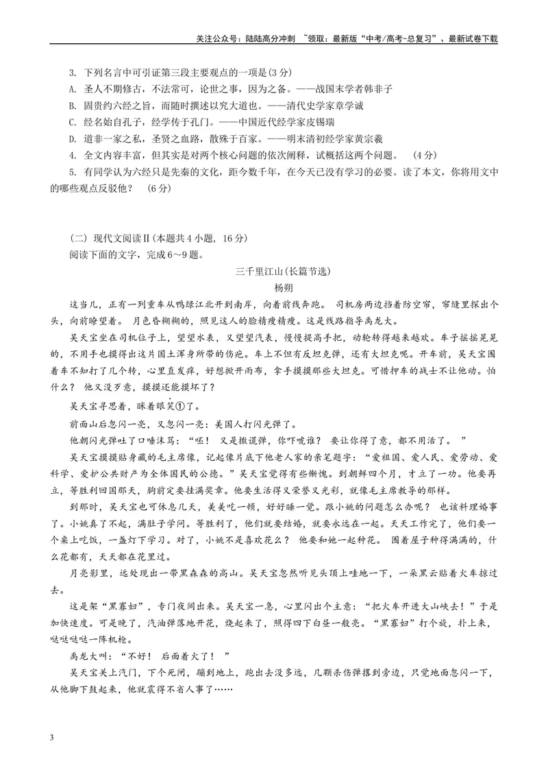 《Z20名校联盟（浙江省名校新高考研究联盟）届高三第二次联考A4_专项复习_2024年_2024年高考语文备考：各省市模拟试卷彩色批注解析宝鉴_资料》第3页预览