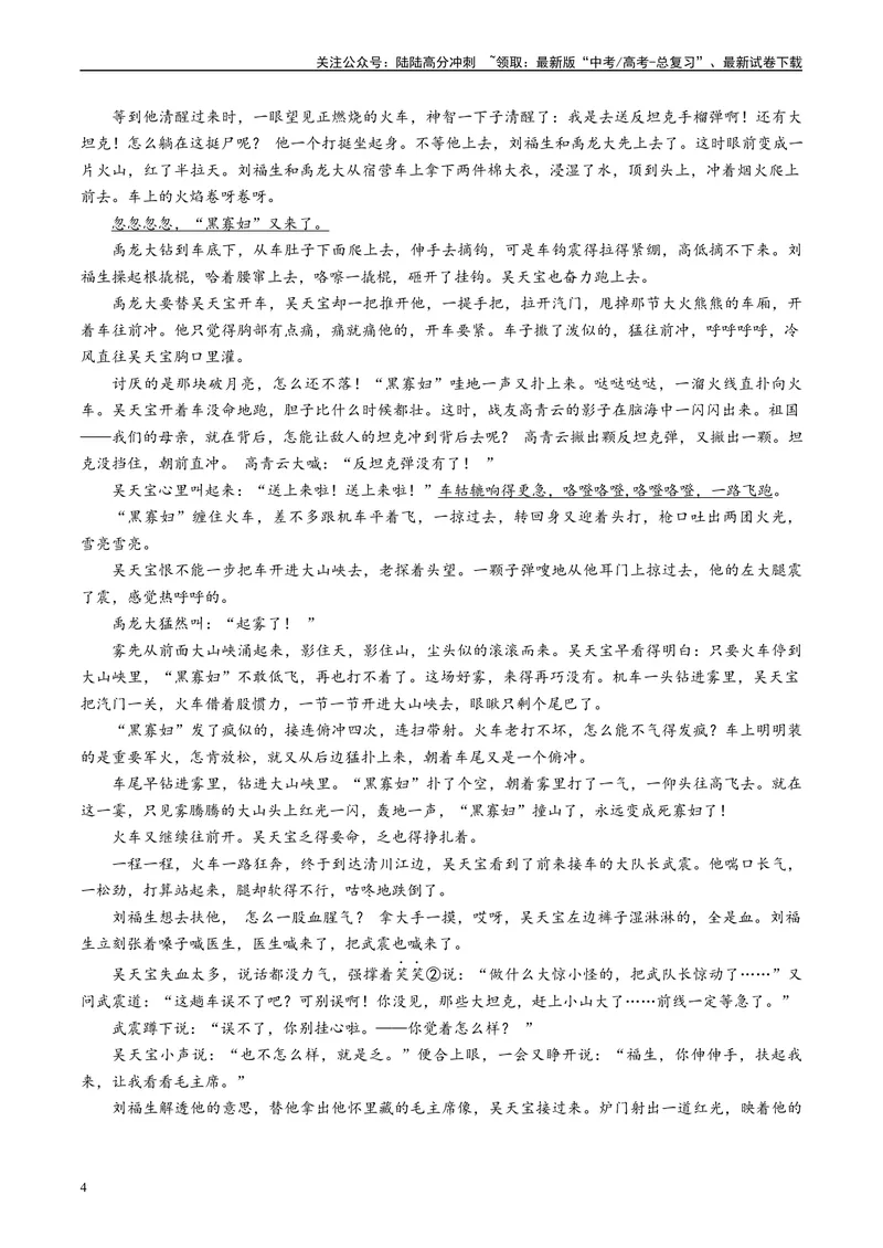 《Z20名校联盟（浙江省名校新高考研究联盟）届高三第二次联考A4_专项复习_2024年_2024年高考语文备考：各省市模拟试卷彩色批注解析宝鉴_资料》第4页预览