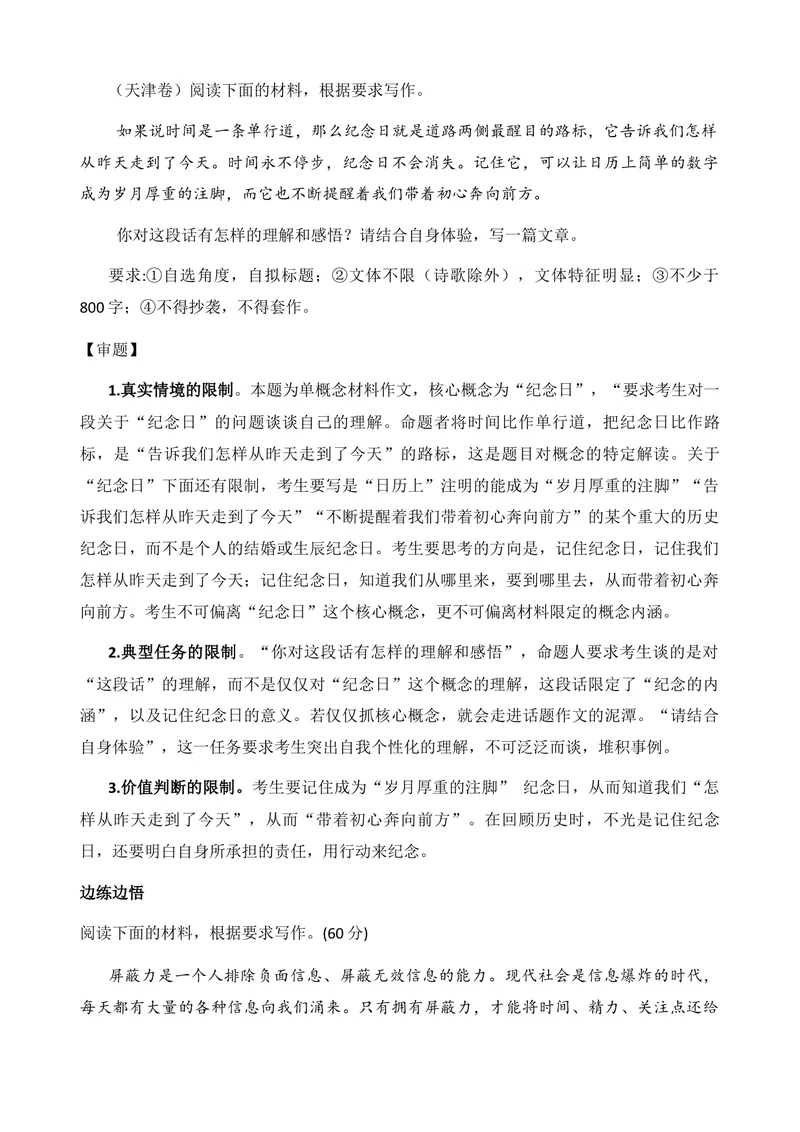 《2026届高考语文复习：一元思辨类材料作文审题指津_专项复习_2026年-语文专项复习_272026年高考语文写作技巧实战分析与素材运用（全国通用）》第2页预览