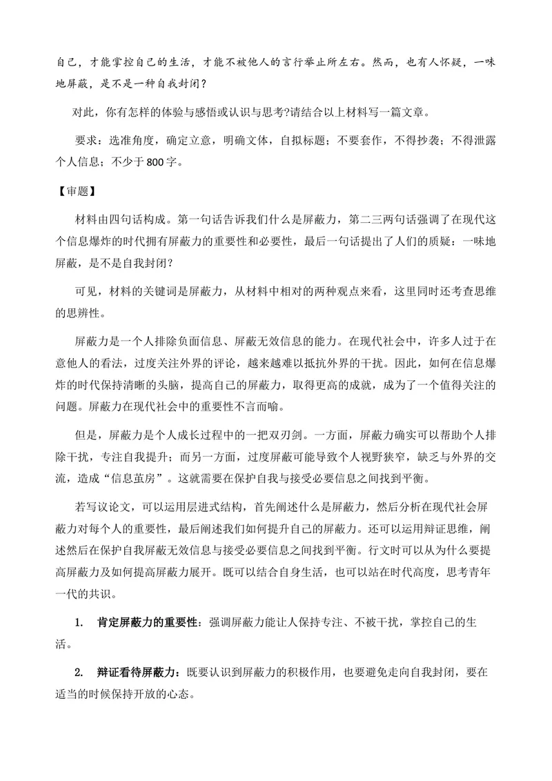 《2026届高考语文复习：一元思辨类材料作文审题指津_专项复习_2026年-语文专项复习_272026年高考语文写作技巧实战分析与素材运用（全国通用）》第3页预览