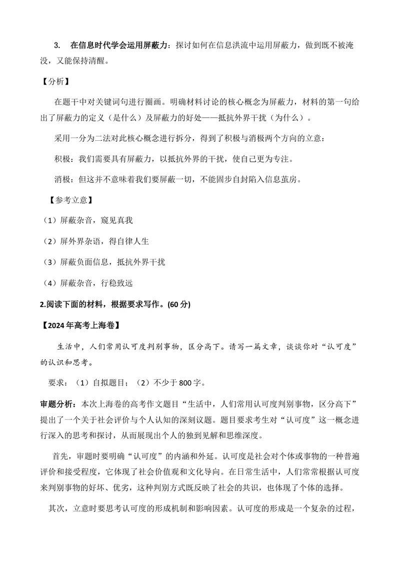 《2026届高考语文复习：一元思辨类材料作文审题指津_专项复习_2026年-语文专项复习_272026年高考语文写作技巧实战分析与素材运用（全国通用）》第4页预览