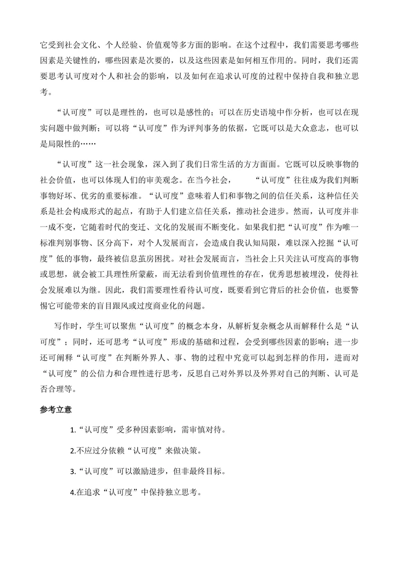 《2026届高考语文复习：一元思辨类材料作文审题指津_专项复习_2026年-语文专项复习_272026年高考语文写作技巧实战分析与素材运用（全国通用）》第5页预览