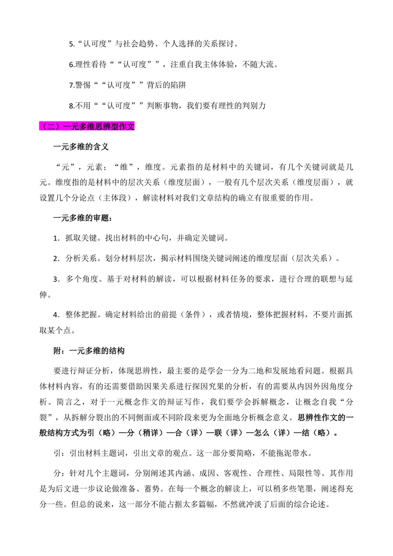 《2026届高考语文复习：一元思辨类材料作文审题指津_专项复习_2026年-语文专项复习_272026年高考语文写作技巧实战分析与素材运用（全国通用）》第6页预览