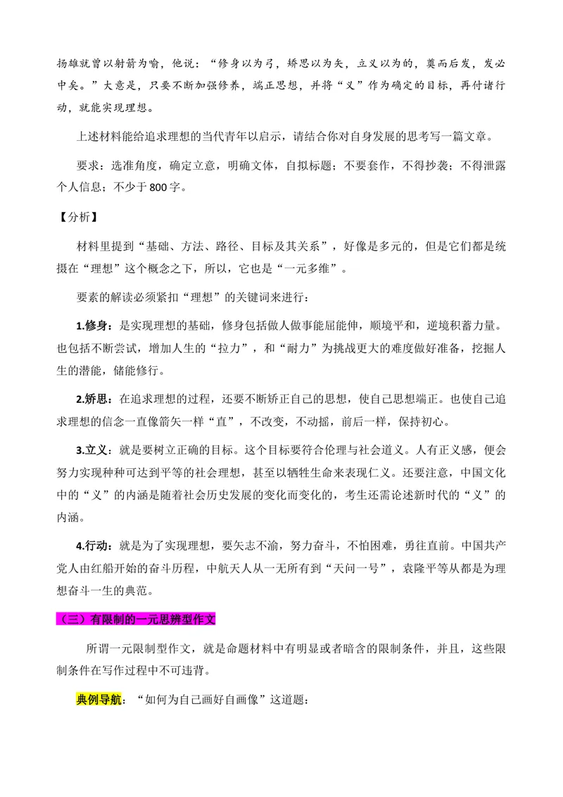 《2026届高考语文复习：一元思辨类材料作文审题指津_专项复习_2026年-语文专项复习_272026年高考语文写作技巧实战分析与素材运用（全国通用）》第8页预览
